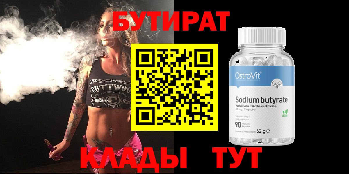 БУТИРАТ буратино Новороссийск