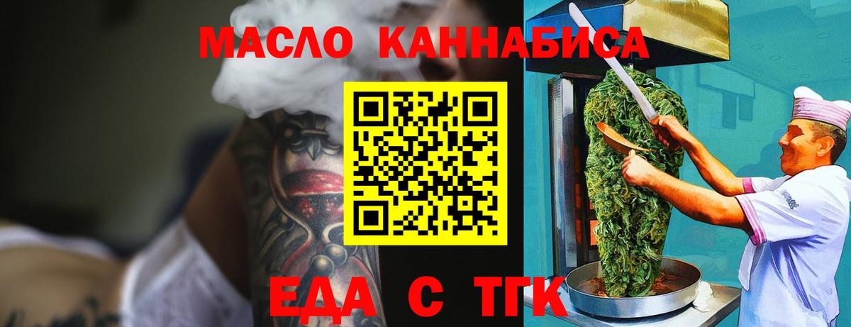 Новороссийск  Печенье с ТГК конопля  Вход с VPN 