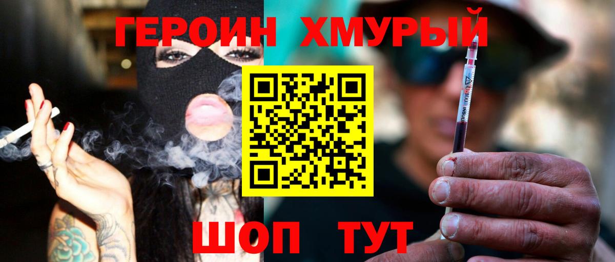 Героин гречка Новороссийск