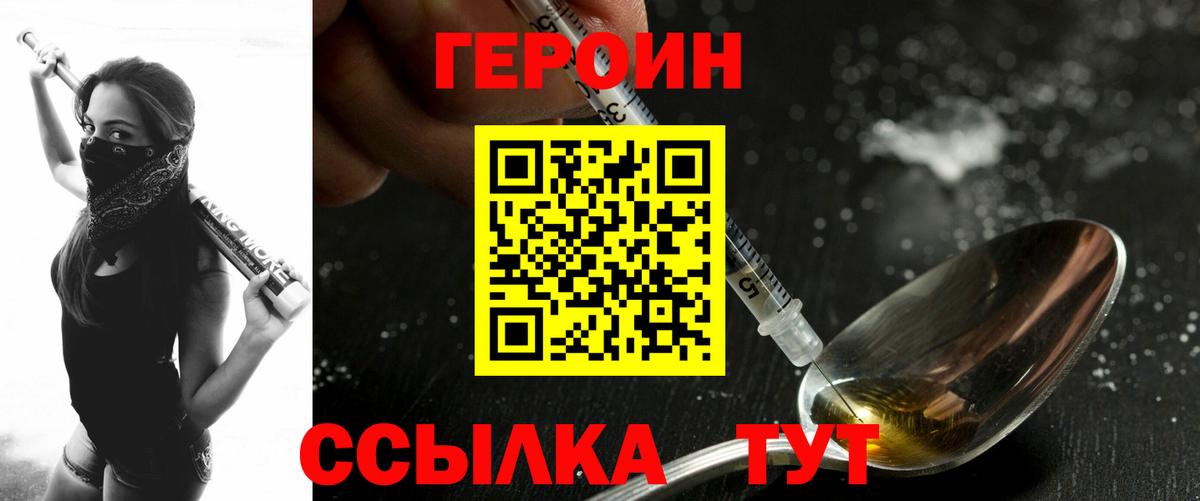 ГЕРОИН белый  Вход с VPN  Новороссийск 