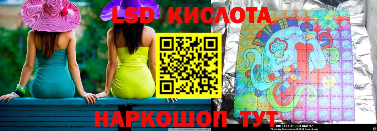 ЛСД экстази кислота  LSD-25 экстази кислота  Вход с VPN  Новороссийск 
