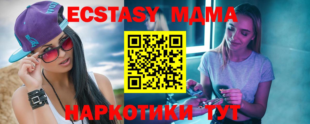 MDMA кристаллы  Вход с VPN  Новороссийск 