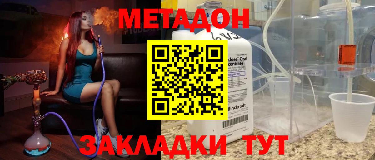 МЕТАДОН кристалл Новороссийск