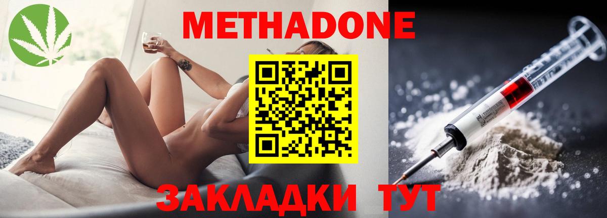 Новороссийск  МЕТАДОН белоснежный  ОМГ ОМГ ONION  МЕТАДОН VHQ  Вход с VPN 